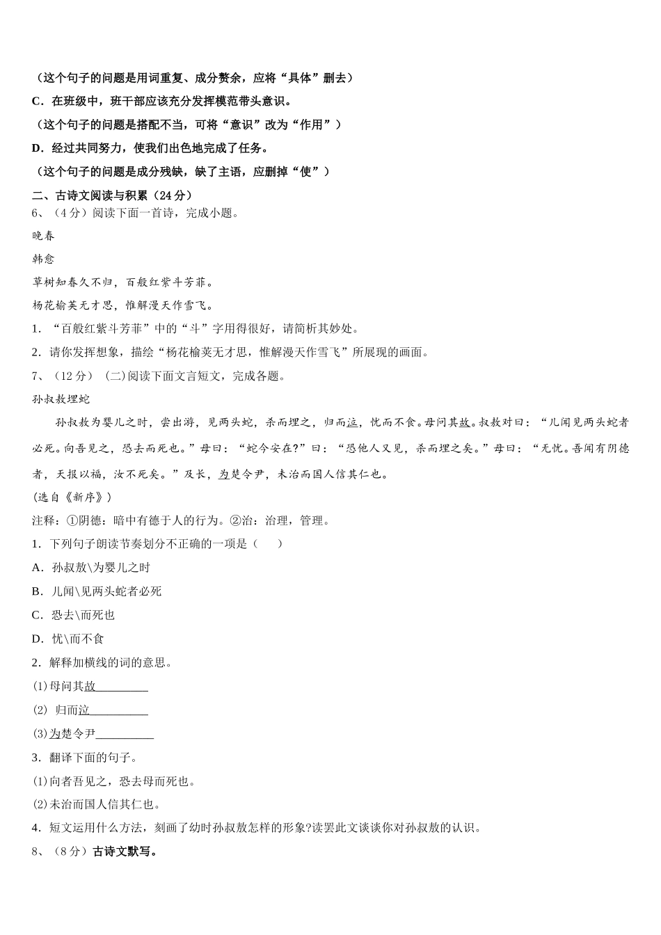 2025年山东省青大附中语文七下期中复习检测试题含解析_第2页