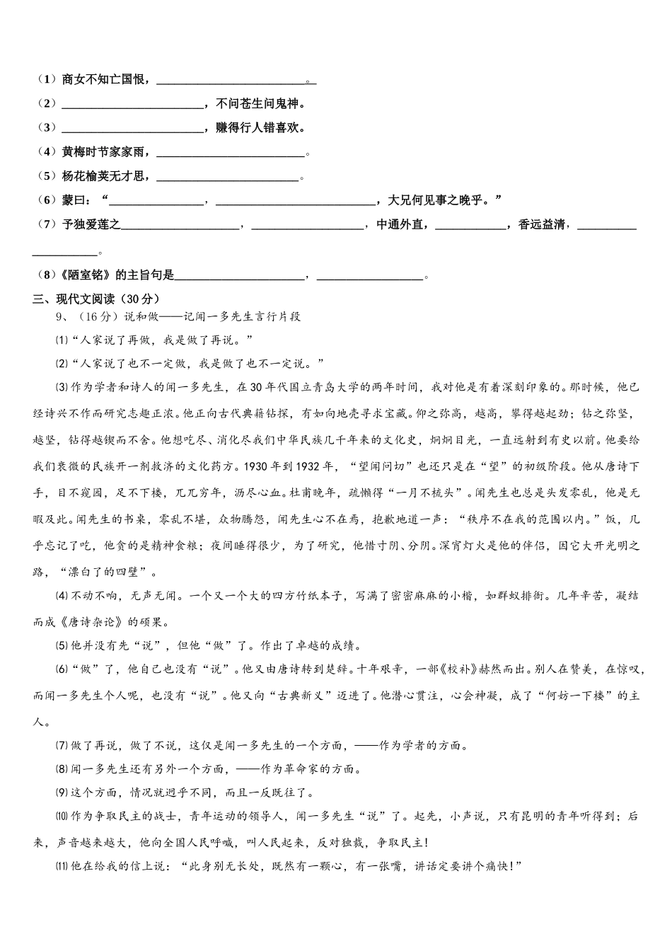 2025年山东省青大附中语文七下期中复习检测试题含解析_第3页