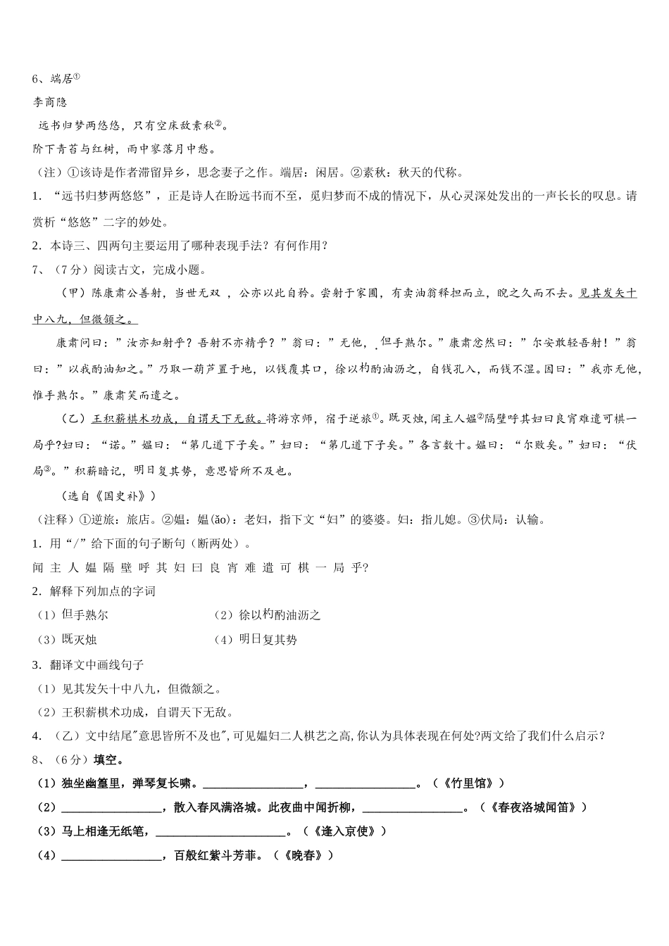 2025年山东省曲阜市石门山镇中学七下语文期中达标检测试题含解析_第2页