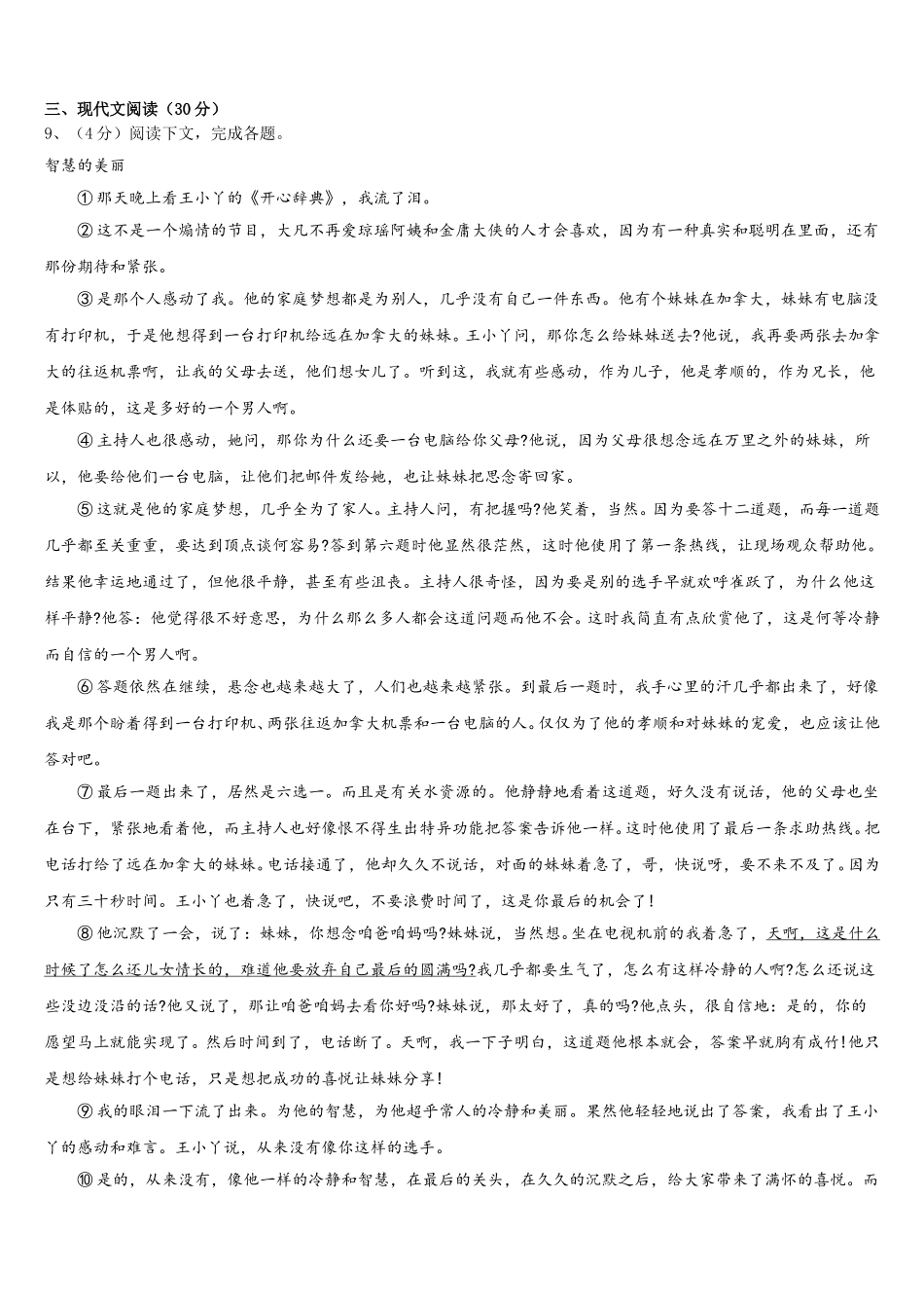 2025年山东省曲阜市石门山镇中学七下语文期中达标检测试题含解析_第3页