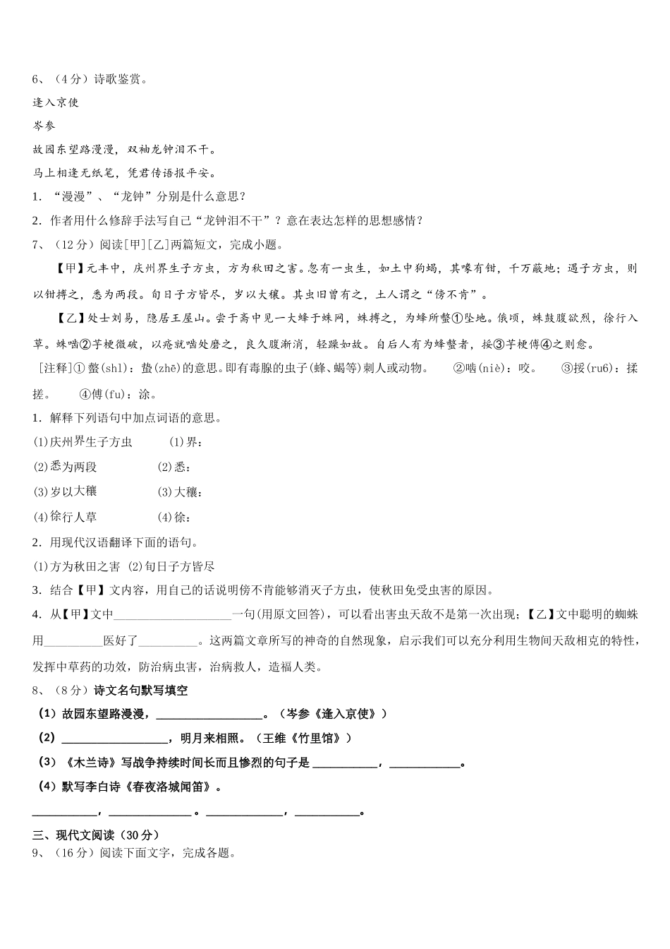 淄博市重点中学2024-2025学年语文七年级第二学期期中达标检测模拟试题含解析_第2页