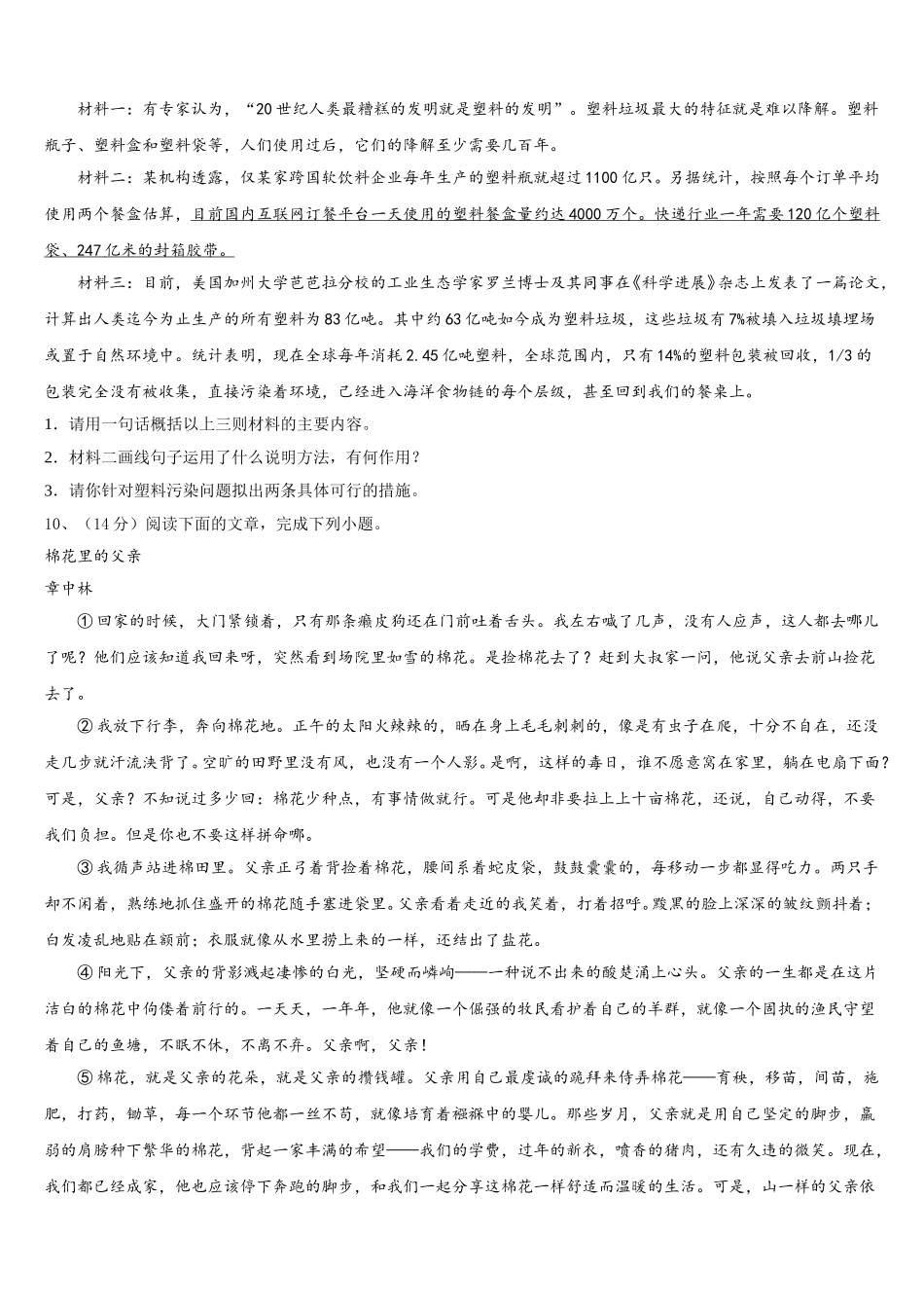 淄博市重点中学2024-2025学年语文七年级第二学期期中达标检测模拟试题含解析_第3页
