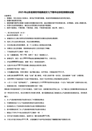 2025年山东省潍坊市临朐语文七下期中达标检测模拟试题含解析