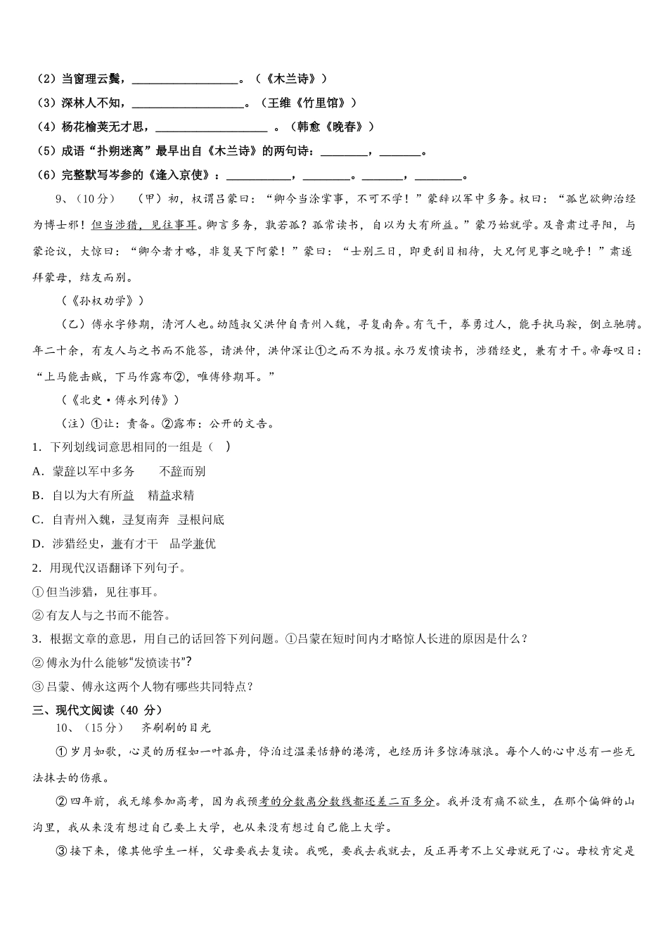 山东省临沂莒南县联考2024-2025学年七年级语文第二学期期中学业质量监测模拟试题含解析_第3页
