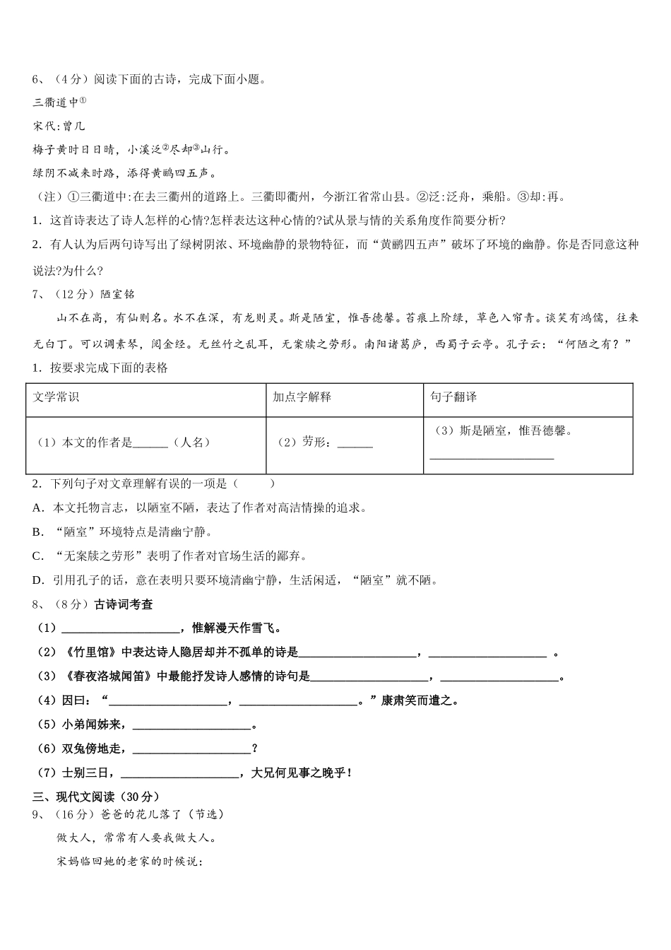 2025年山东省潍坊市寒亭区七下语文期中统考模拟试题含解析_第2页