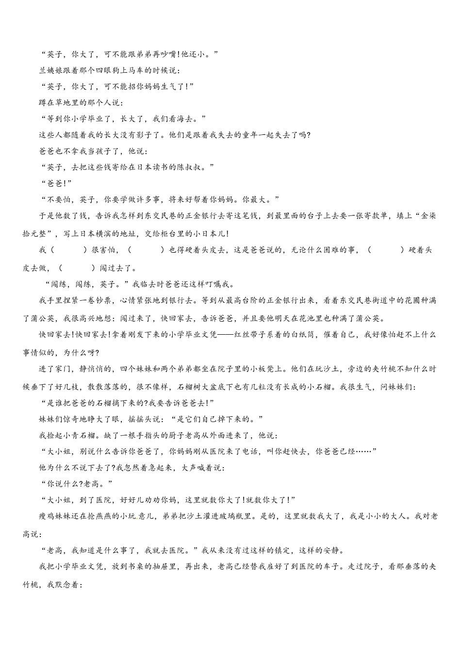 2025年山东省潍坊市寒亭区七下语文期中统考模拟试题含解析_第3页