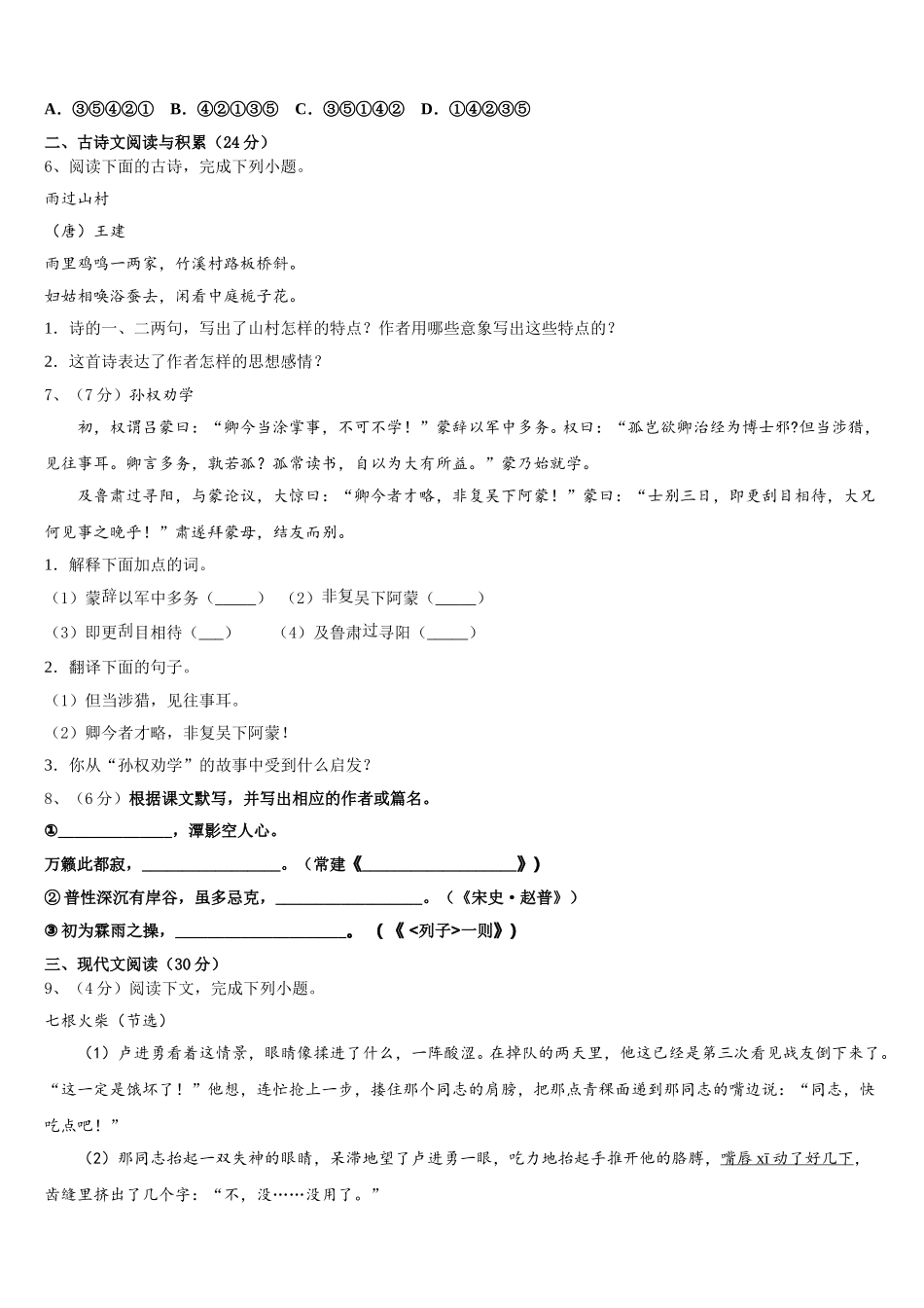 2025届山东省青岛市平度实验七年级语文第二学期期中统考试题含解析_第2页