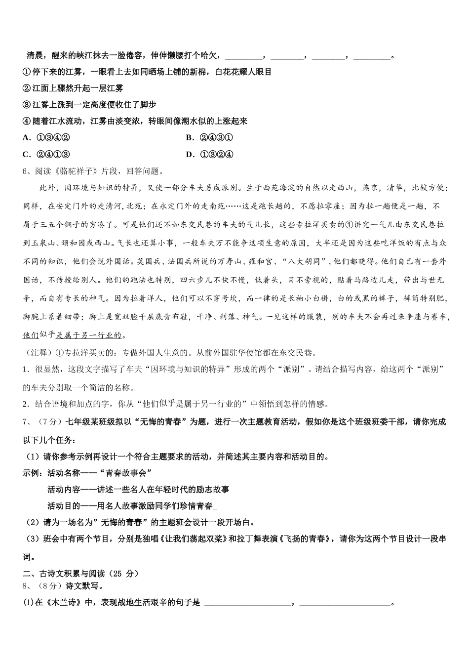 2024-2025学年山东省微山县联考七年级语文第二学期期中经典模拟试题含解析_第2页