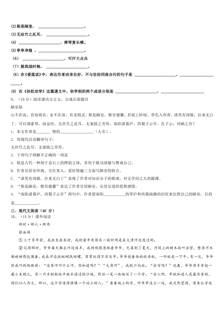 2024-2025学年山东省微山县联考七年级语文第二学期期中经典模拟试题含解析_第3页