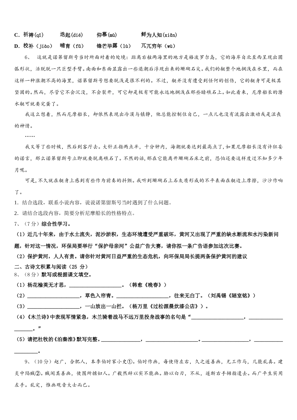 山东省菏泽市成武县2025年七年级语文第二学期期中考试模拟试题含解析_第2页
