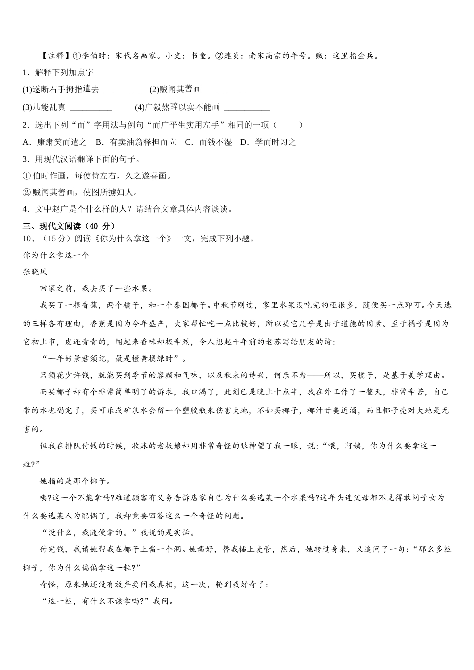 山东省菏泽市成武县2025年七年级语文第二学期期中考试模拟试题含解析_第3页