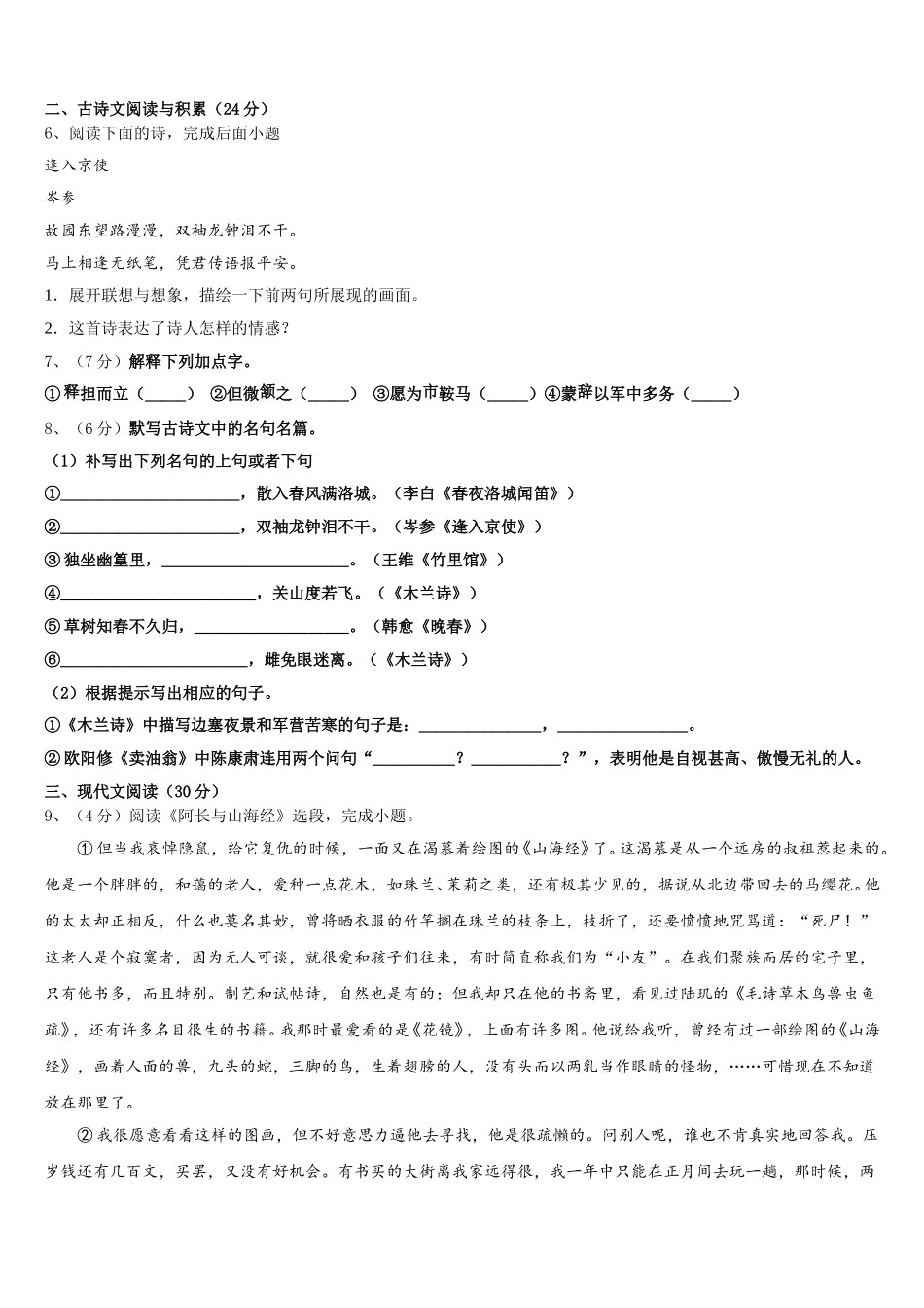 2024-2025学年山东省青岛大学附属中学语文七下期中统考试题含解析_第2页