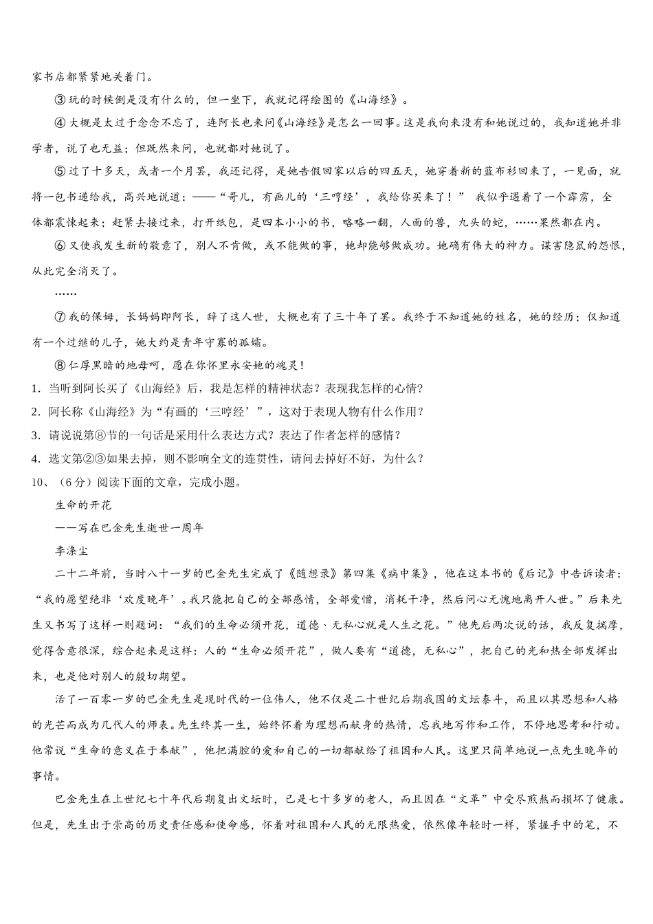 2024-2025学年山东省青岛大学附属中学语文七下期中统考试题含解析_第3页