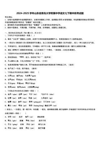 2024-2025学年山东省青岛大学附属中学语文七下期中统考试题含解析