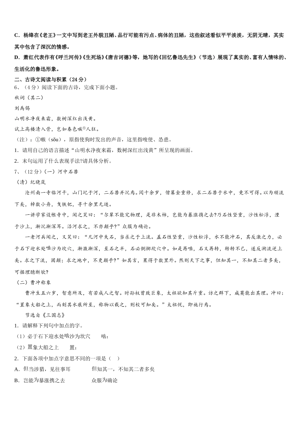 2025年山东省莱州市语文七年级第二学期期中调研试题含解析_第2页