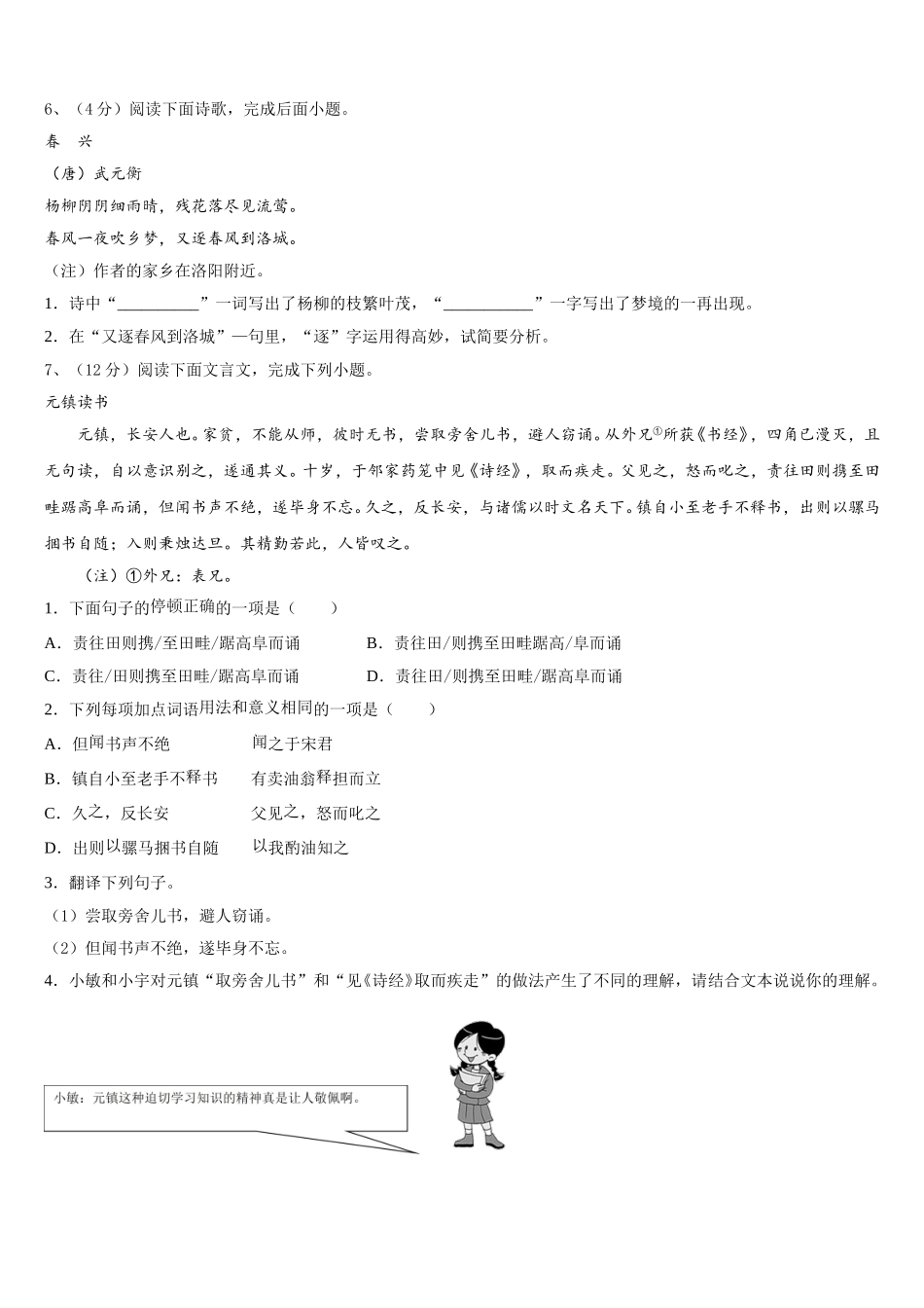 山东省烟台市莱州市2024-2025学年语文七年级第二学期期中学业质量监测模拟试题含解析_第2页