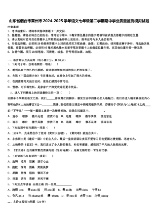 山东省烟台市莱州市2024-2025学年语文七年级第二学期期中学业质量监测模拟试题含解析