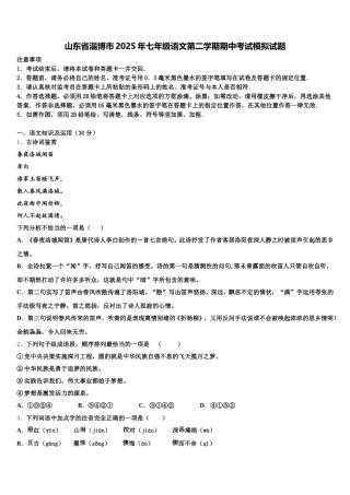 山东省淄博市2025年七年级语文第二学期期中考试模拟试题含解析