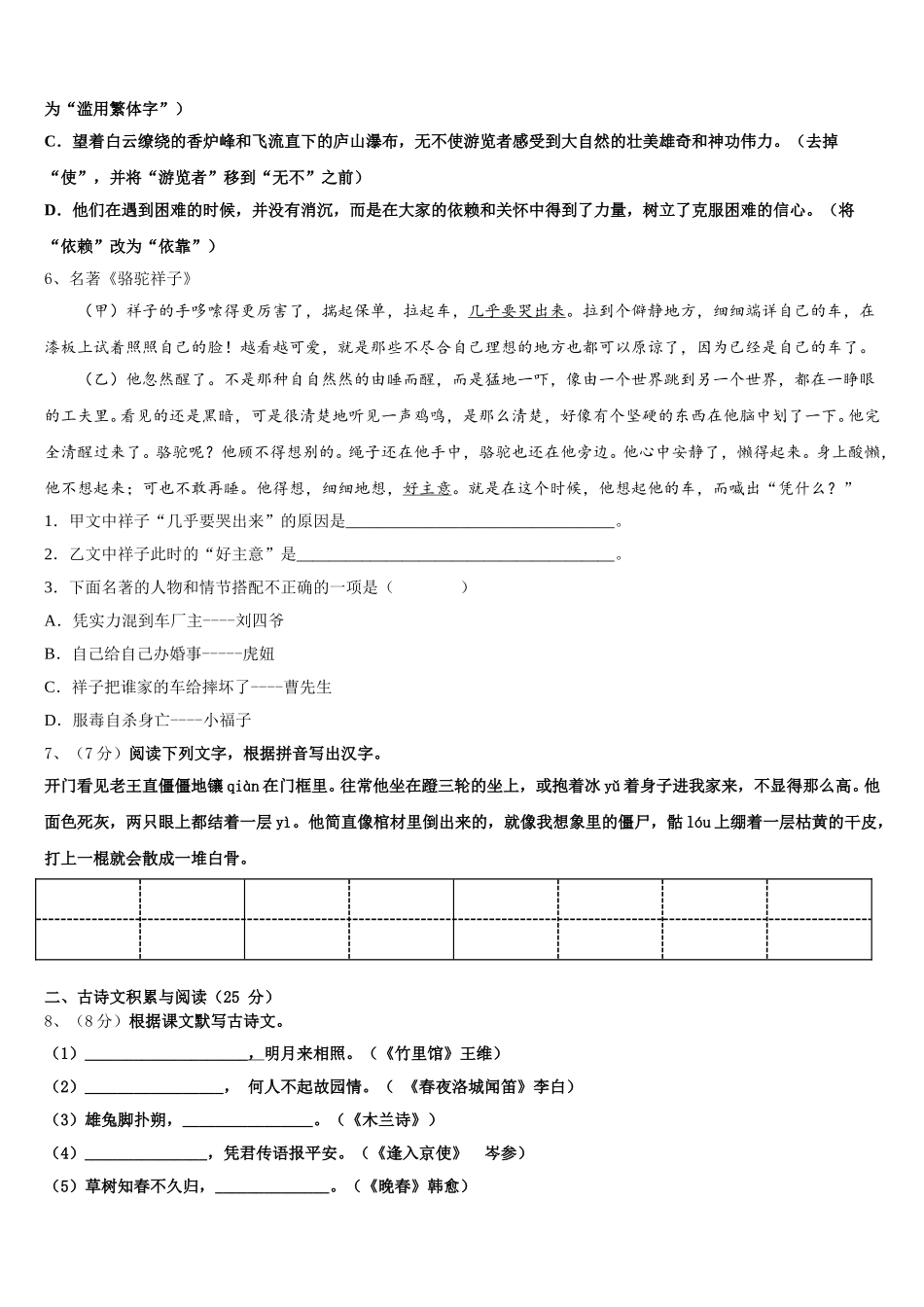 山东省青岛市青岛实验2024-2025学年七下语文期中达标测试试题含解析_第2页