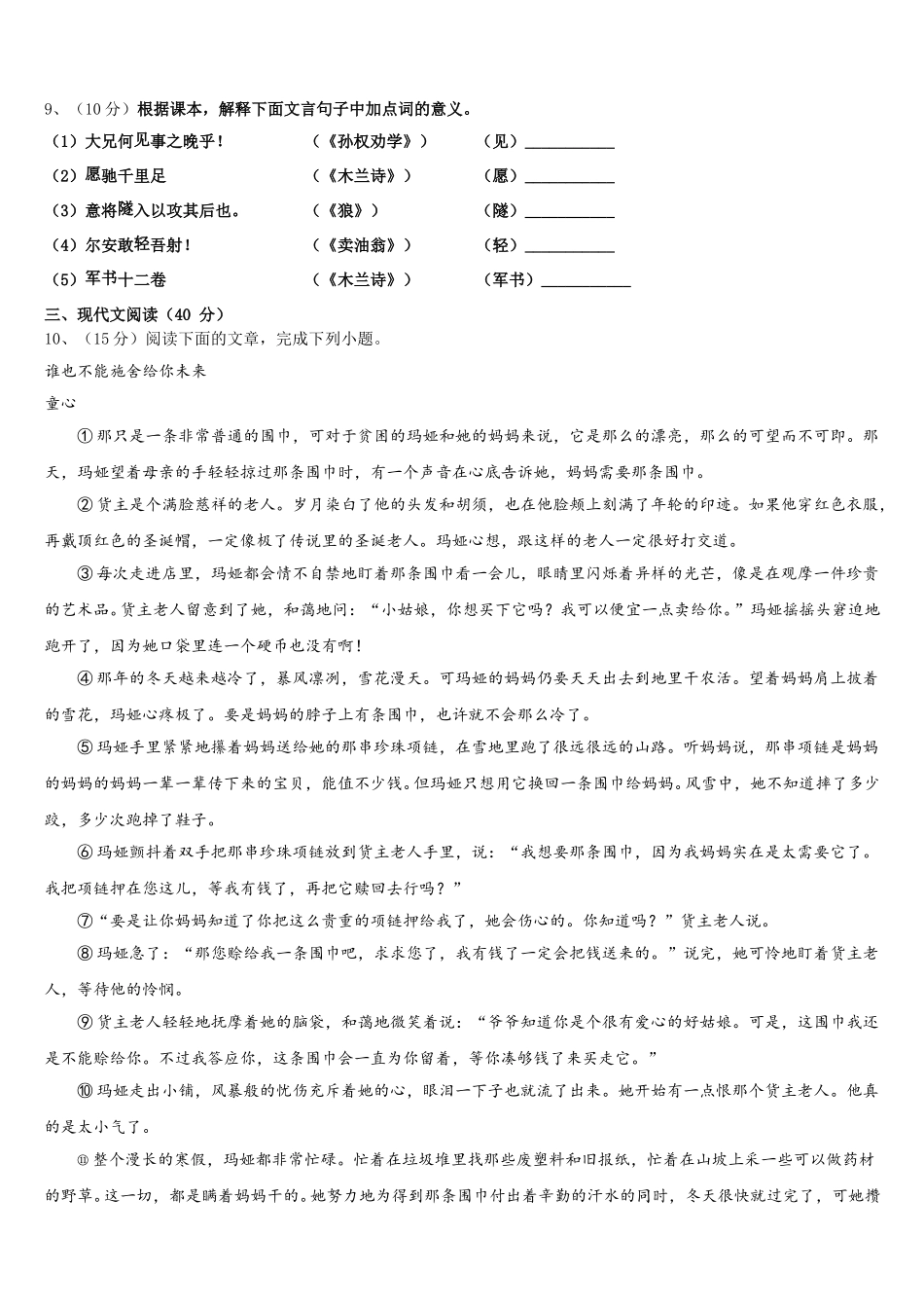 山东省青岛市青岛实验2024-2025学年七下语文期中达标测试试题含解析_第3页