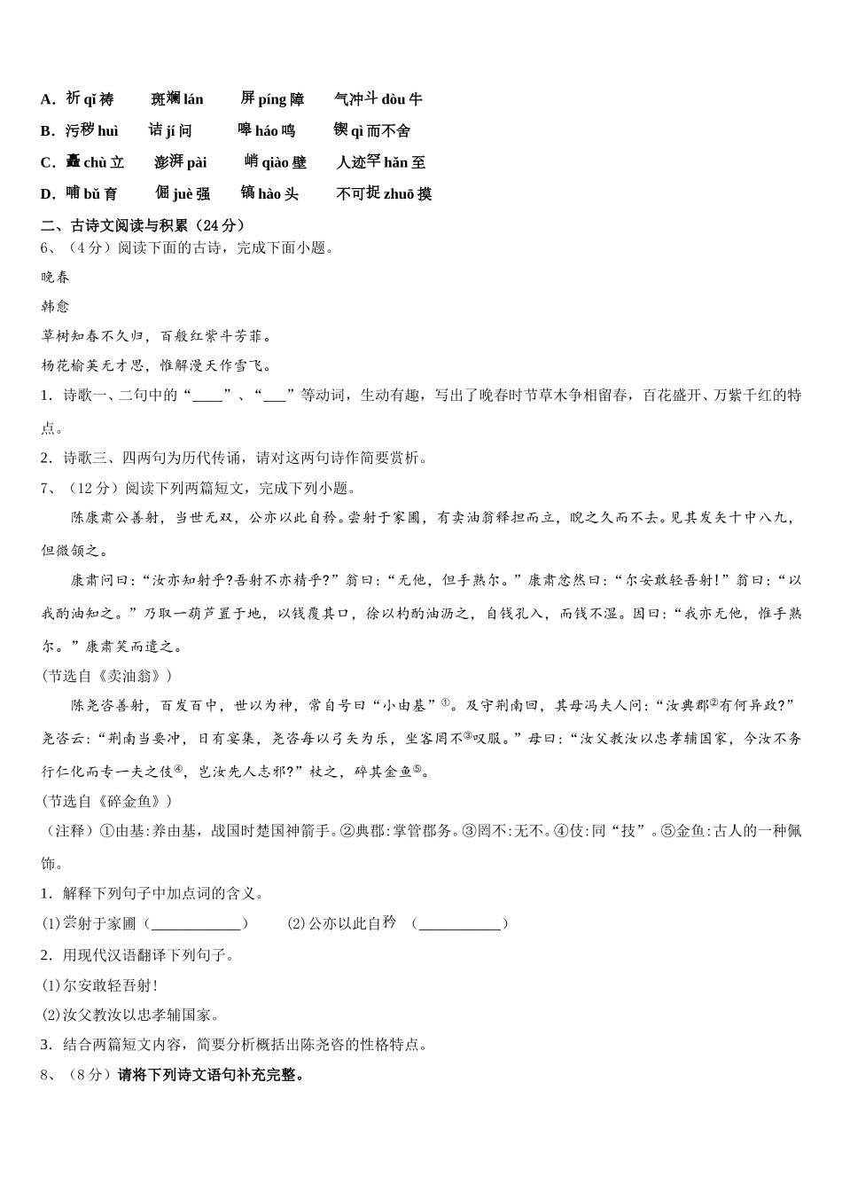 2025届山东省淄博市桓台县七下语文期中质量跟踪监视模拟试题含解析_第2页