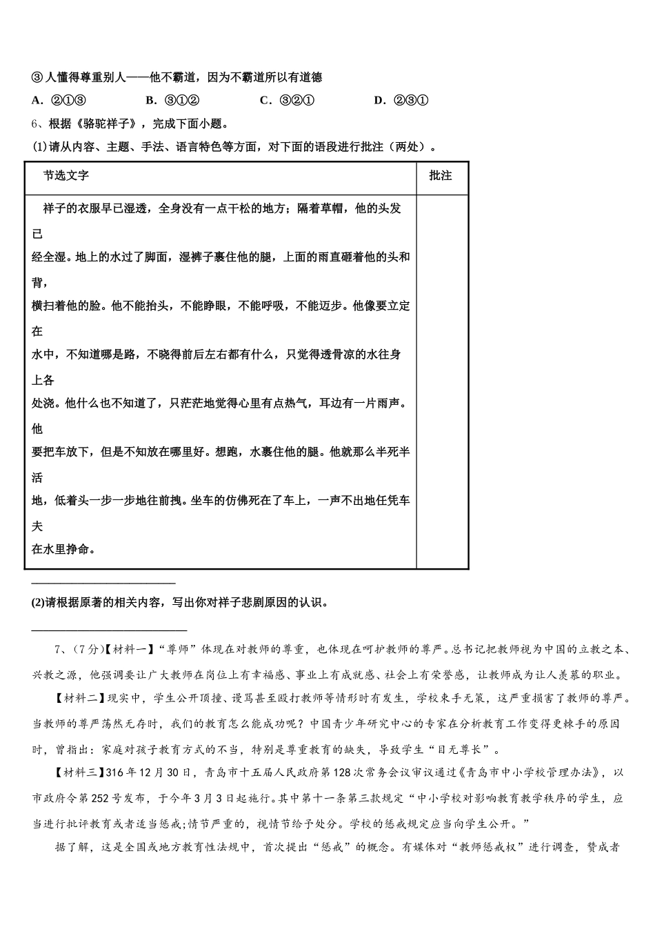 山东省淄博市临淄区边河乡中学2024-2025学年七年级语文第二学期期中监测试题含解析_第2页