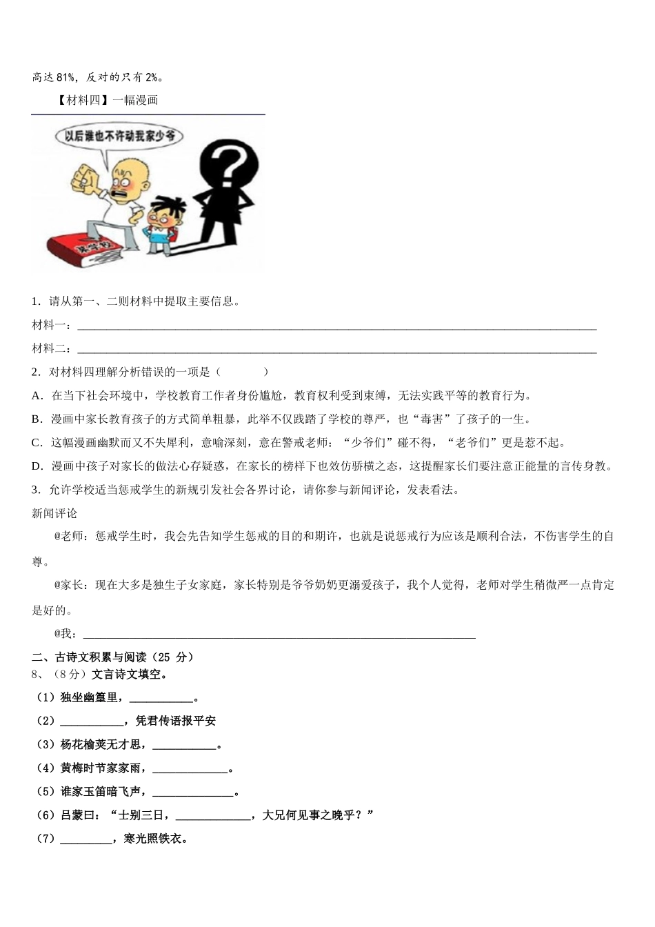 山东省淄博市临淄区边河乡中学2024-2025学年七年级语文第二学期期中监测试题含解析_第3页