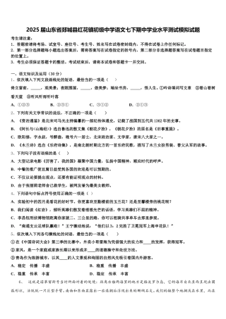 2025届山东省郯城县红花镇初级中学语文七下期中学业水平测试模拟试题含解析
