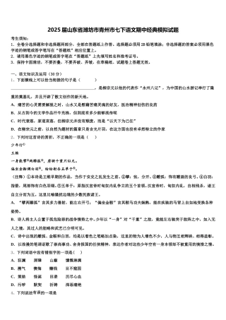 2025届山东省潍坊市青州市七下语文期中经典模拟试题含解析