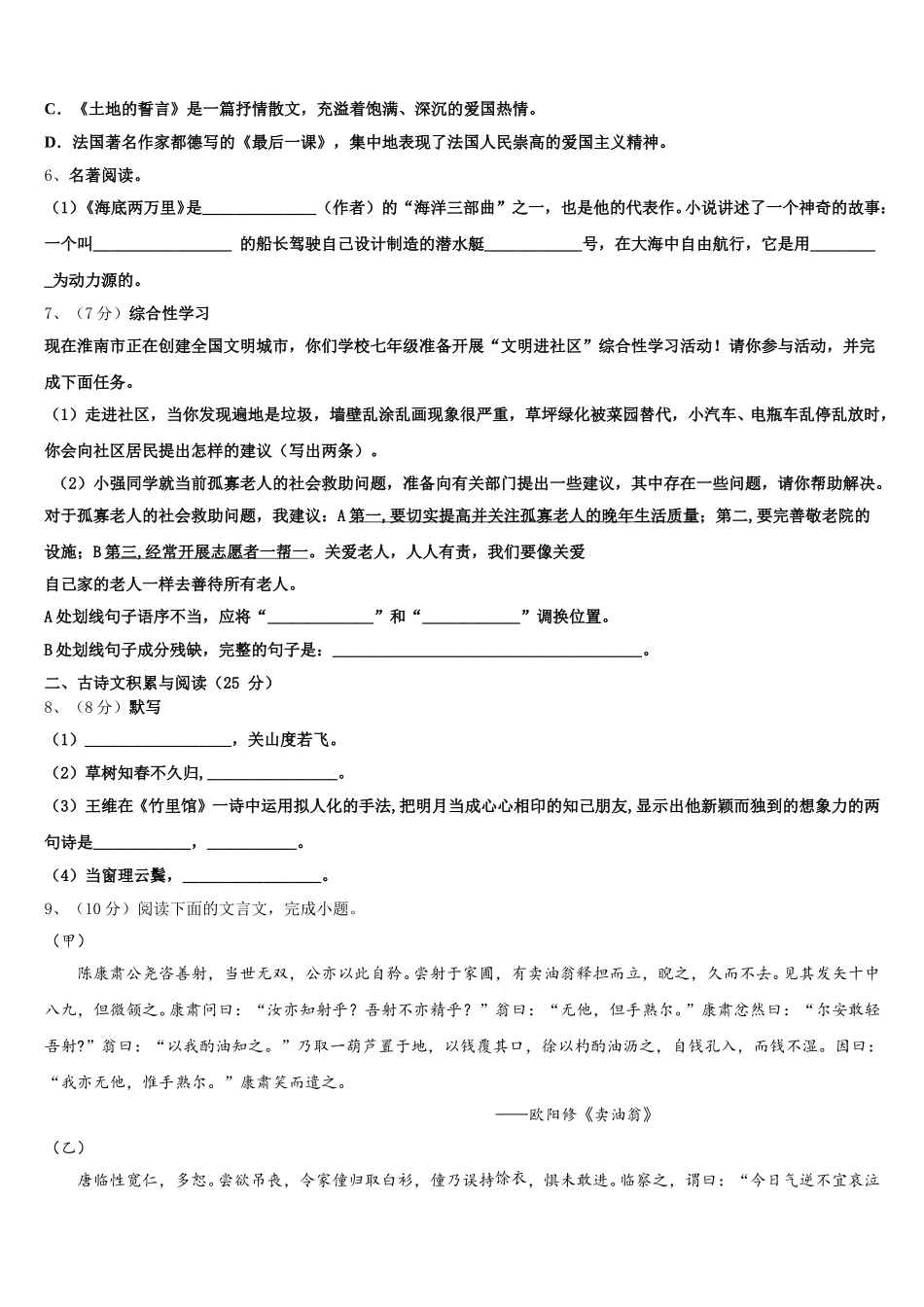 2025届山东省宁津县七年级语文第二学期期中综合测试试题含解析_第2页