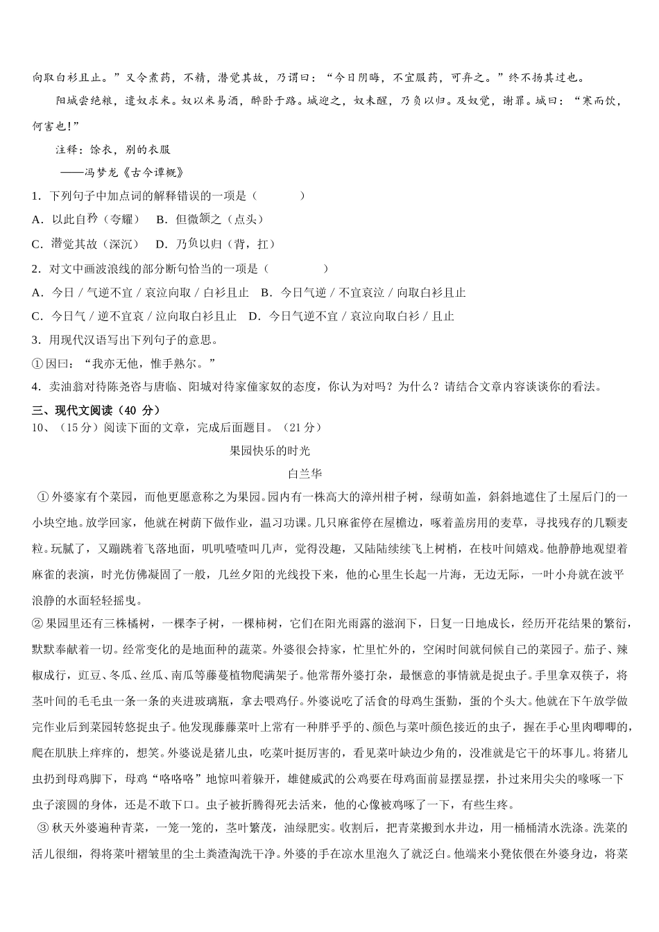 2025届山东省宁津县七年级语文第二学期期中综合测试试题含解析_第3页