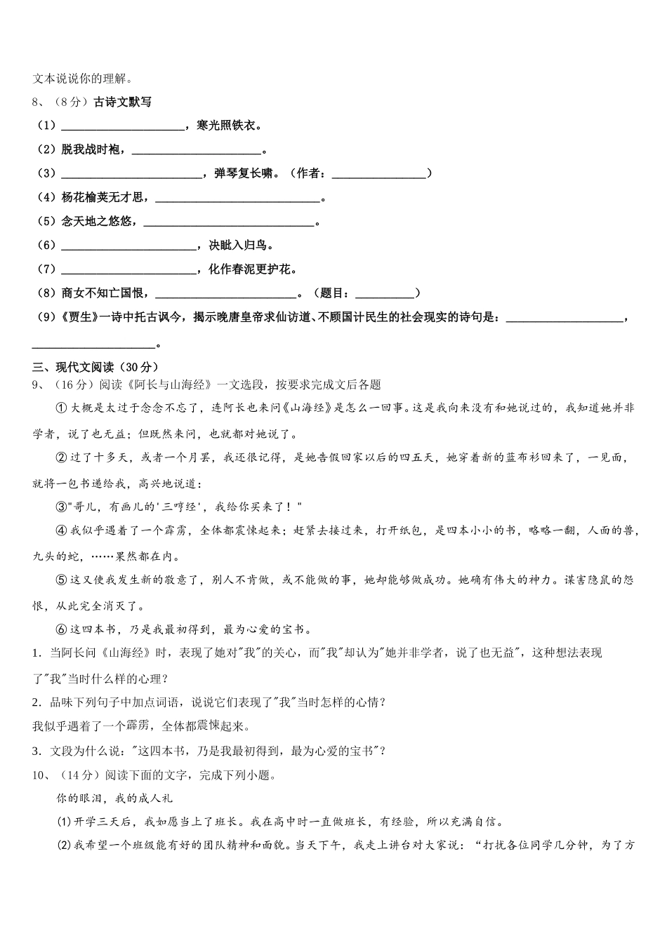 2025年山东省菏泽市巨野县语文七下期中监测试题含解析_第3页