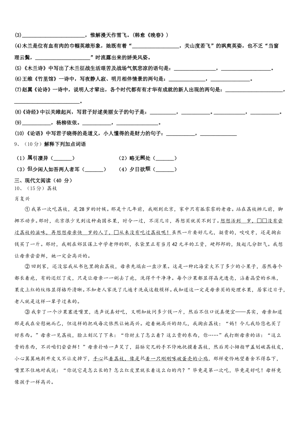 2025届山东省烟台市芝罘区七下语文期中预测试题含解析_第3页