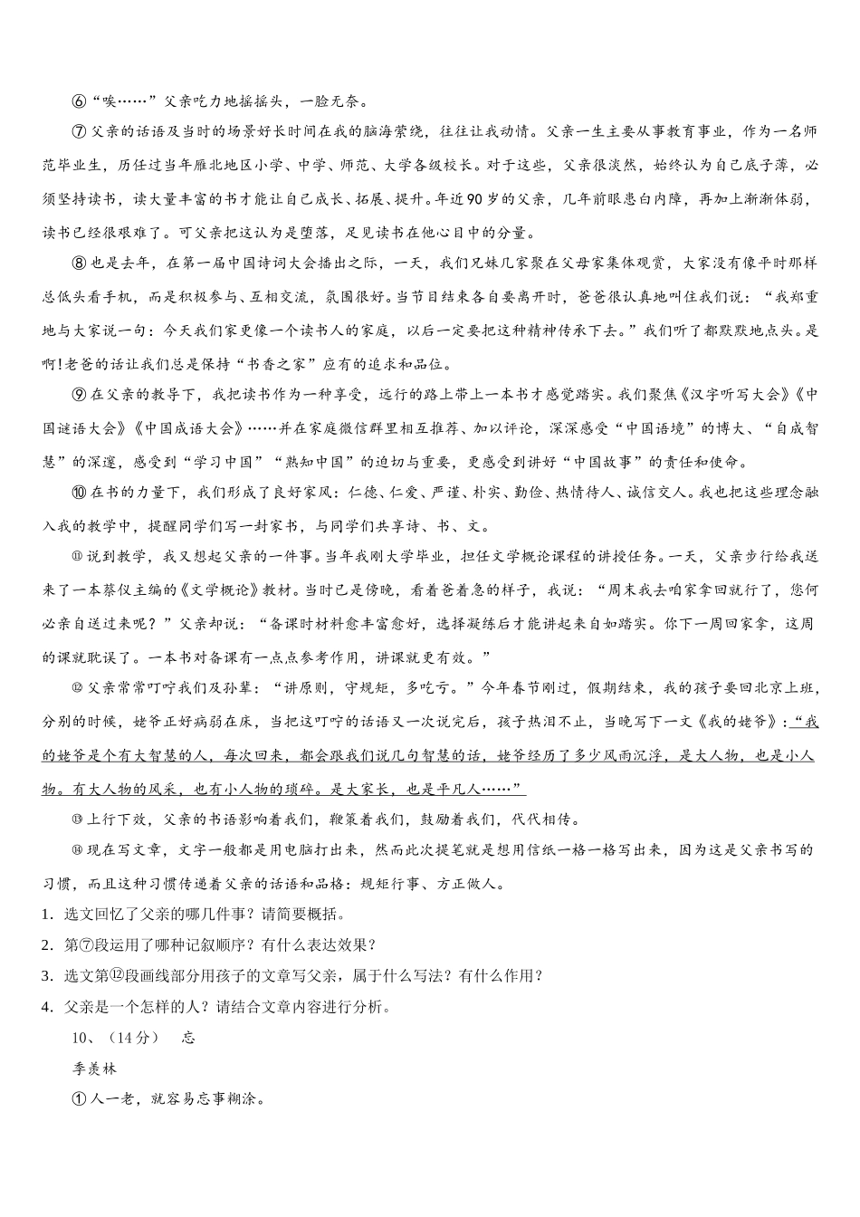 山东省莒县2025届七年级语文第二学期期中教学质量检测模拟试题含解析_第3页