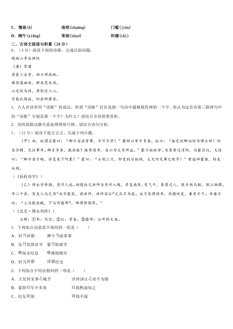 山东省菏泽定陶区五校联考2025年七年级语文第二学期期中学业质量监测模拟试题含解析_第2页
