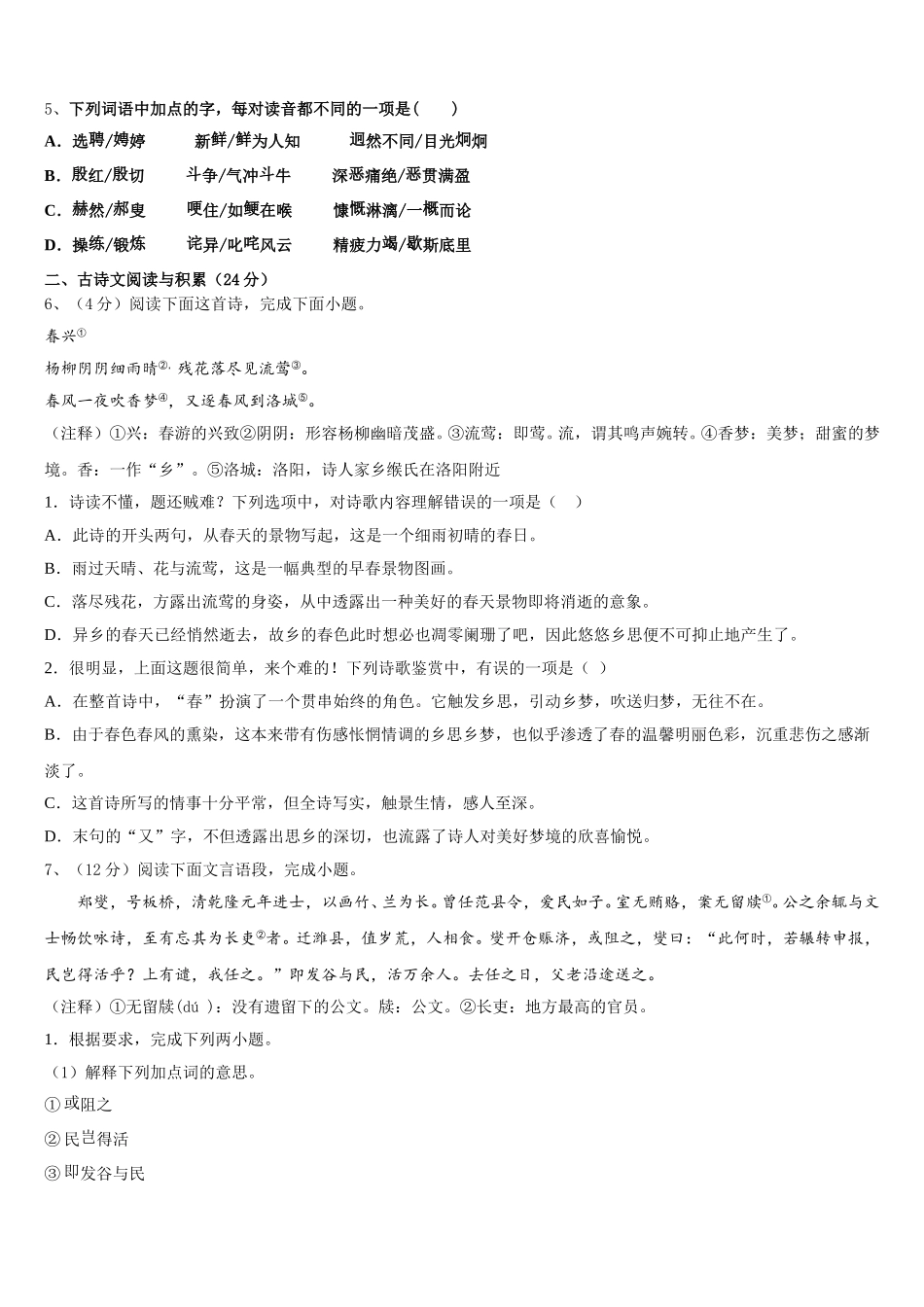 山东省无棣县2025届七年级语文第二学期期中检测模拟试题含解析_第2页