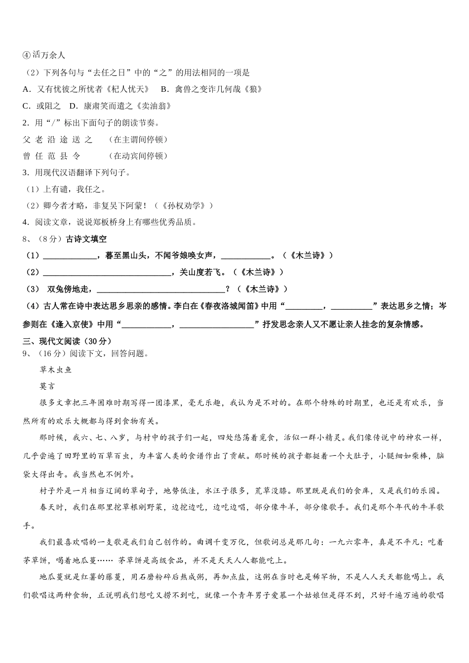 山东省无棣县2025届七年级语文第二学期期中检测模拟试题含解析_第3页