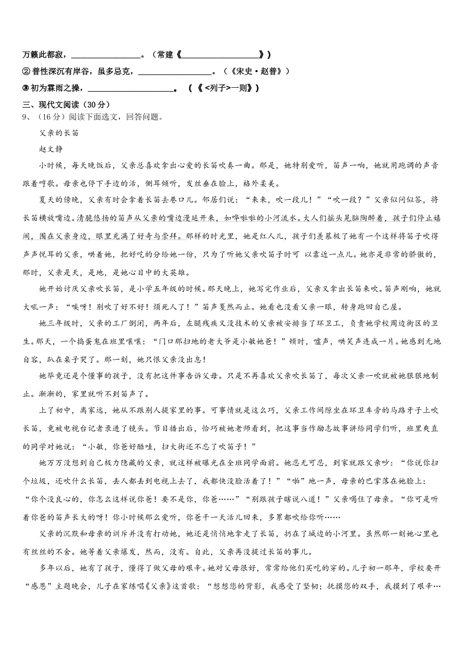 2025届山东省枣庄市第七中学七年级语文第二学期期中学业水平测试试题含解析_第3页