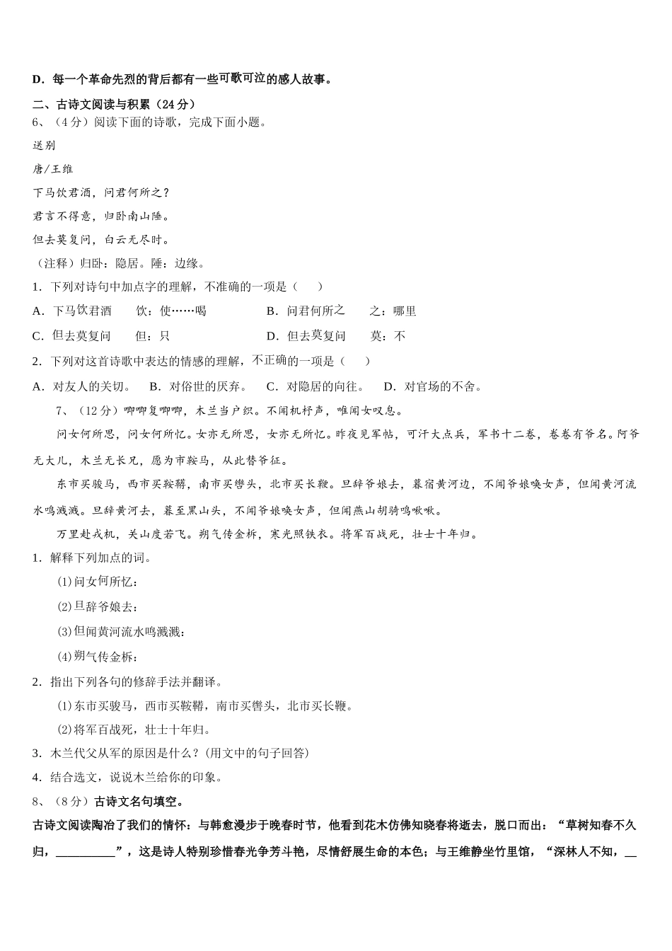 山东省威海市环翠区2025年语文七年级第二学期期中监测试题含解析_第2页