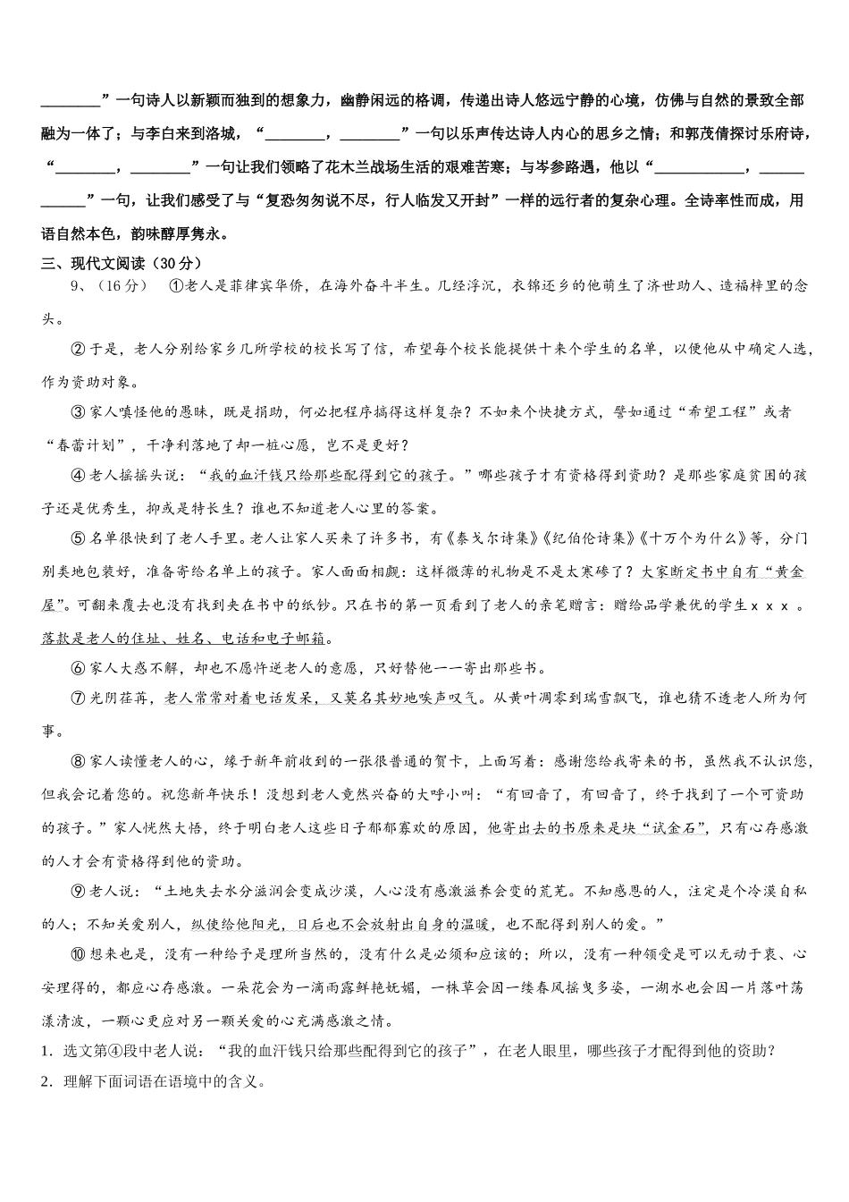 山东省威海市环翠区2025年语文七年级第二学期期中监测试题含解析_第3页