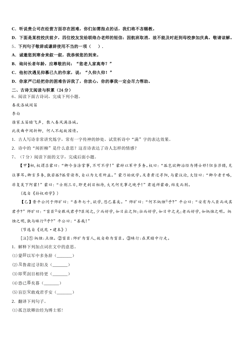 山东省利津县2024-2025学年七下语文期中质量检测试题含解析_第2页