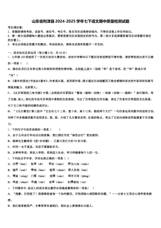 山东省利津县2024-2025学年七下语文期中质量检测试题含解析