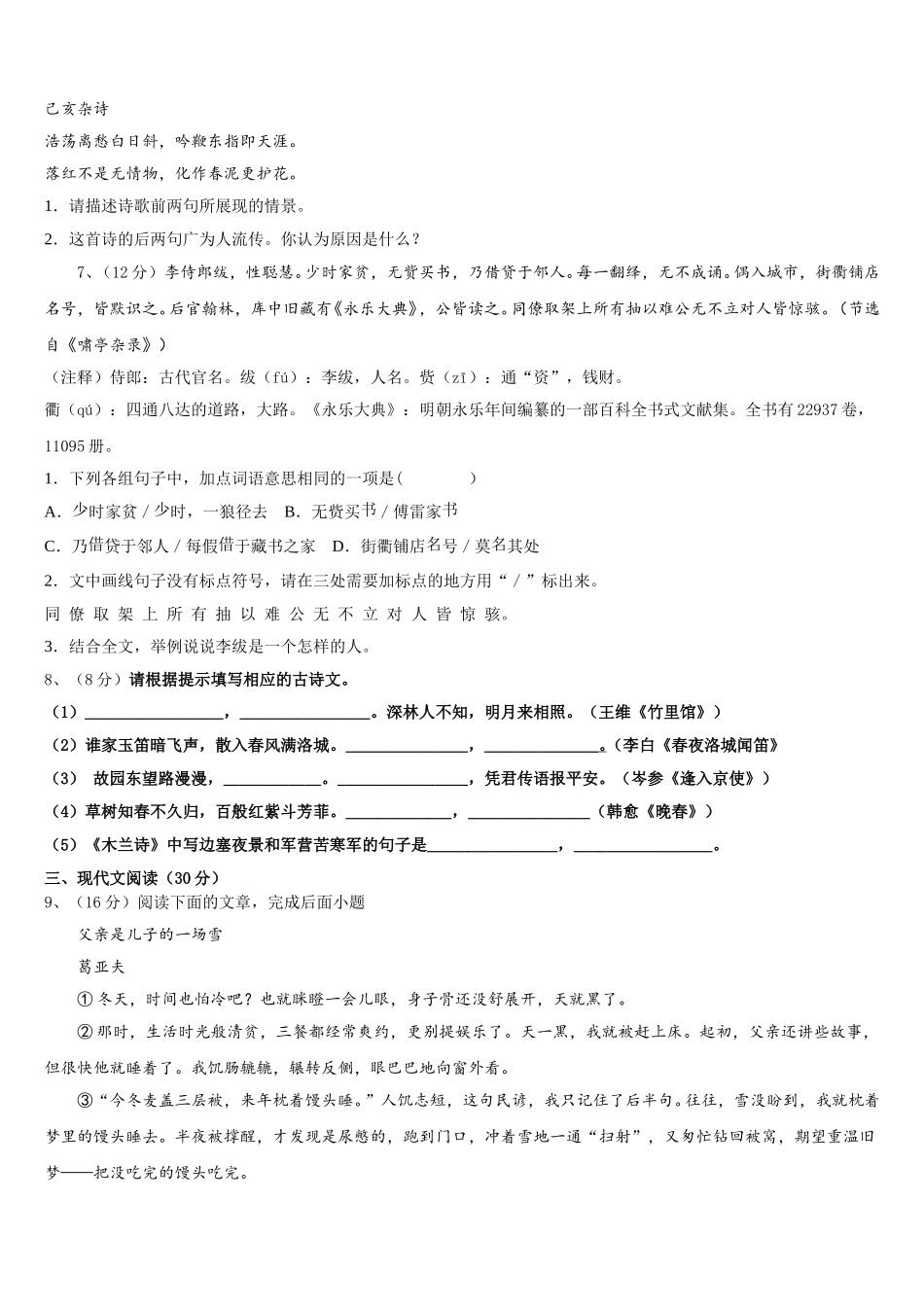 2025届菏泽单县北城三中联考七年级语文第二学期期中监测试题含解析_第2页