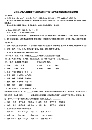 2024-2025学年山东省青岛市名校七下语文期中复习检测模拟试题含解析