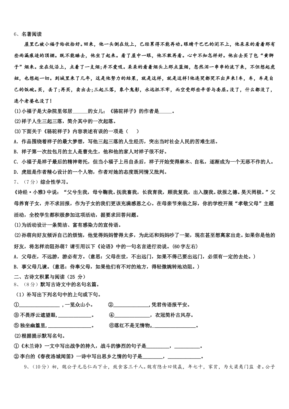 山东省金乡县2025届七下语文期中复习检测试题含解析_第2页