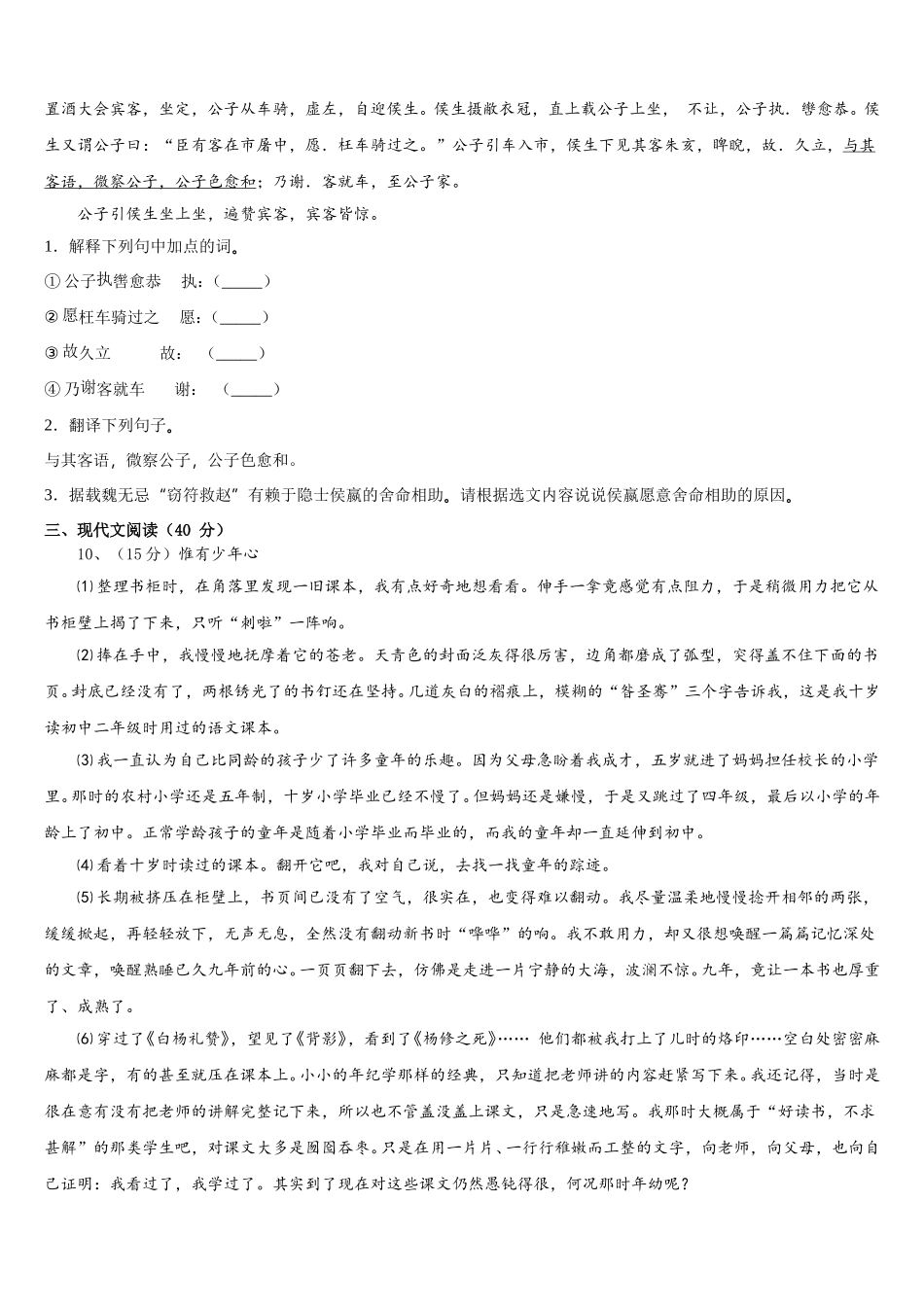山东省金乡县2025届七下语文期中复习检测试题含解析_第3页