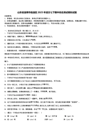 山东省淄博市临淄区2025年语文七下期中综合测试模拟试题含解析