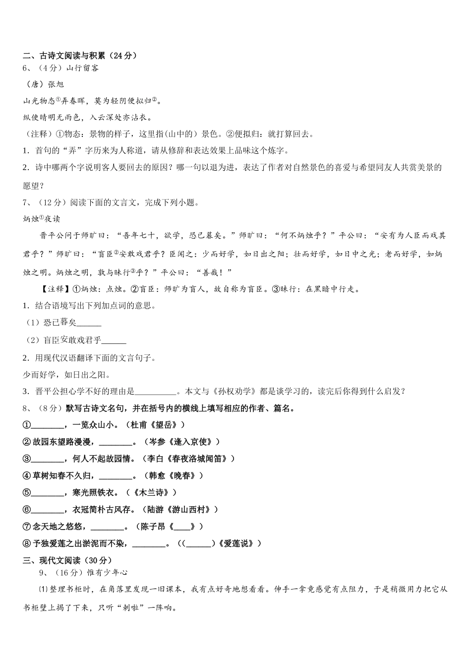 2025年山东省青岛市即墨区七年级语文第二学期期中学业质量监测试题含解析_第2页