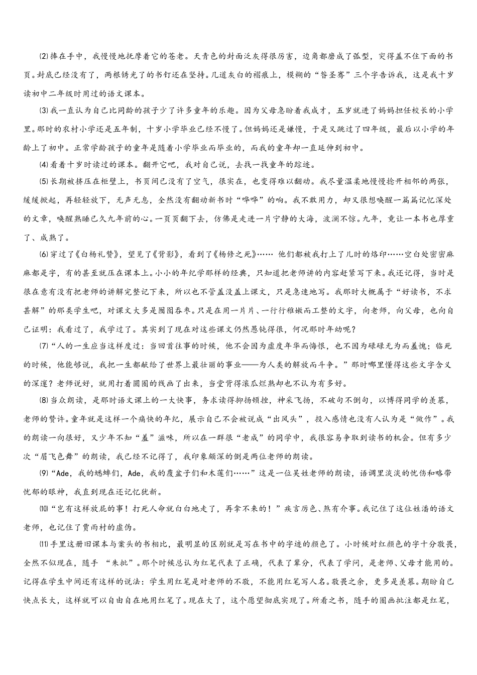 2025年山东省青岛市即墨区七年级语文第二学期期中学业质量监测试题含解析_第3页