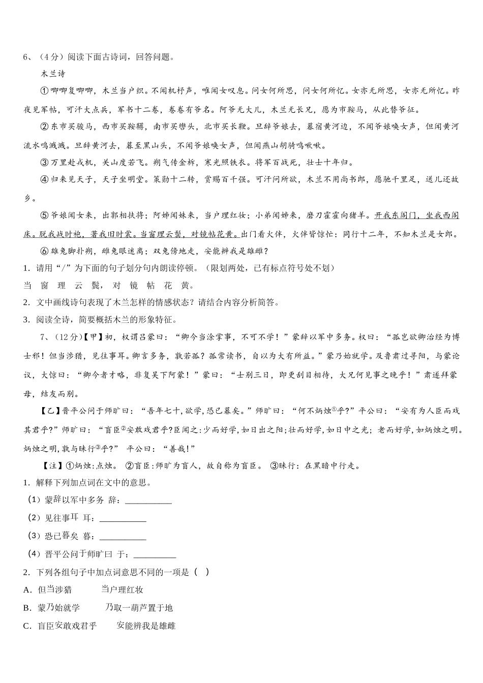 2025届山东省商河县语文七下期中学业质量监测模拟试题含解析_第2页